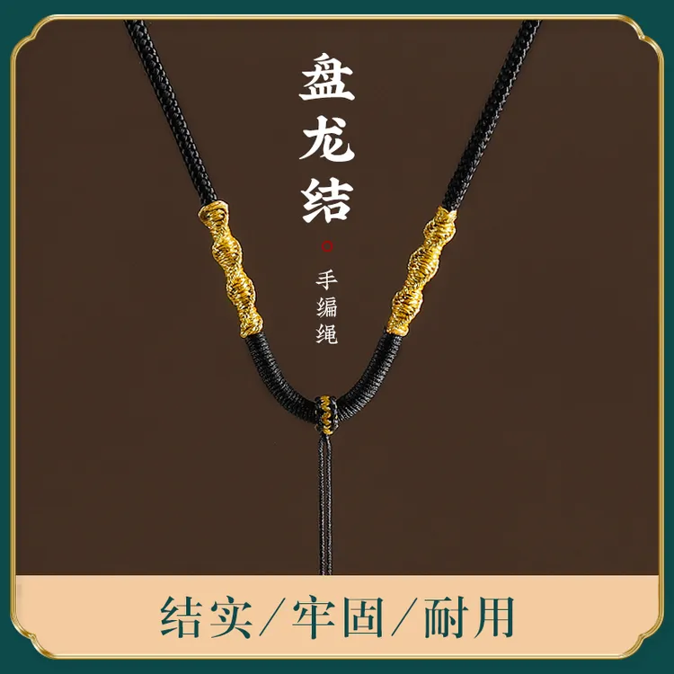 吊坠挂绳玉佩项链绳男士坠子挂件绳女高级手工编织无事牌绳子情侣