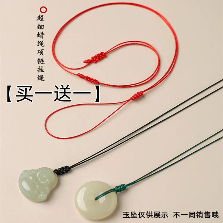 【买一送一】免绑玉坠挂件绳蜡绳穿小孔平安扣玉佩吊坠绳男女可调节