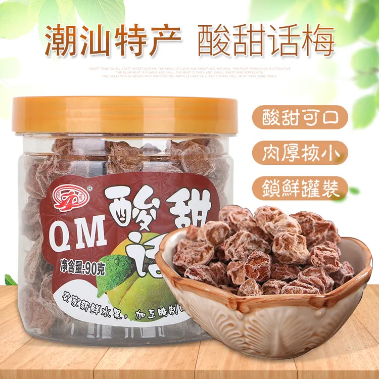 正宗酸甜话梅 蜜饯果干罐装九制话梅干特产孕妇休闲零食105g/35g