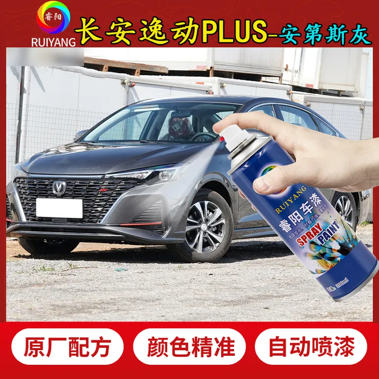 长安逸动PLUS自喷漆安第斯灰专车专用原厂原装补漆笔划痕补漆神器