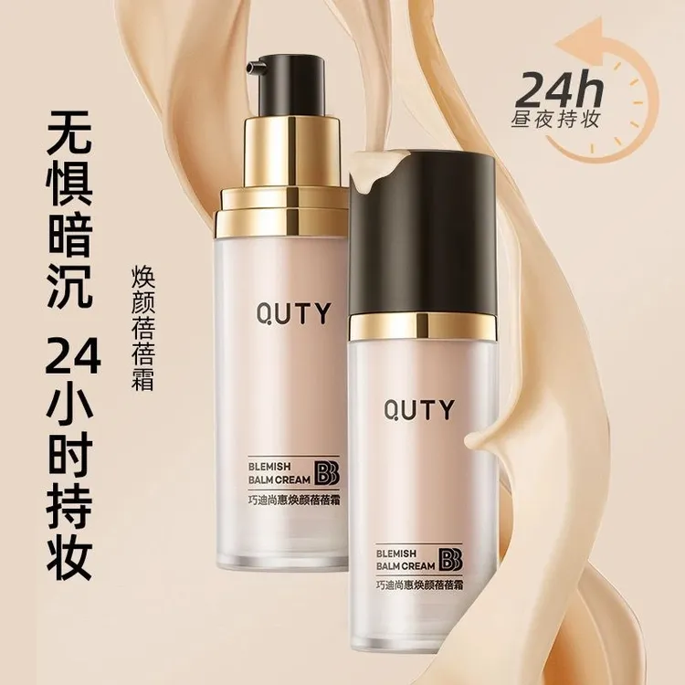 ［旗舰店］巧迪尚惠焕颜蓓蓓霜持妆昼夜不脱妆提亮肤色养肤保湿修颜