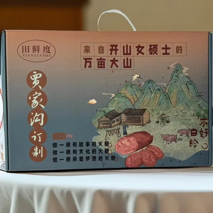跑山猪礼盒包邮，买一盒送一盒
