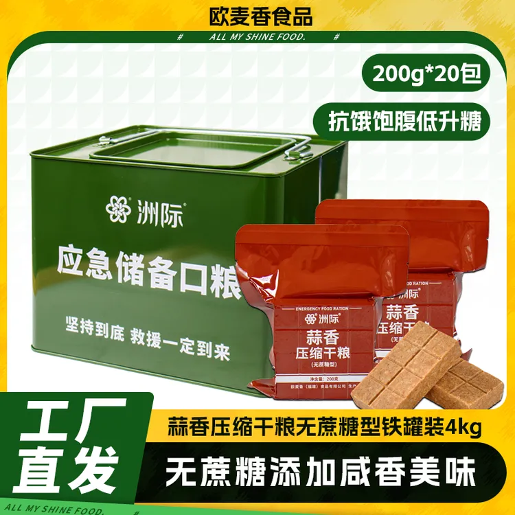 洲际蒜香压缩饼干8斤铁桶装代餐饱腹无蔗糖长保质期应急储备食品
