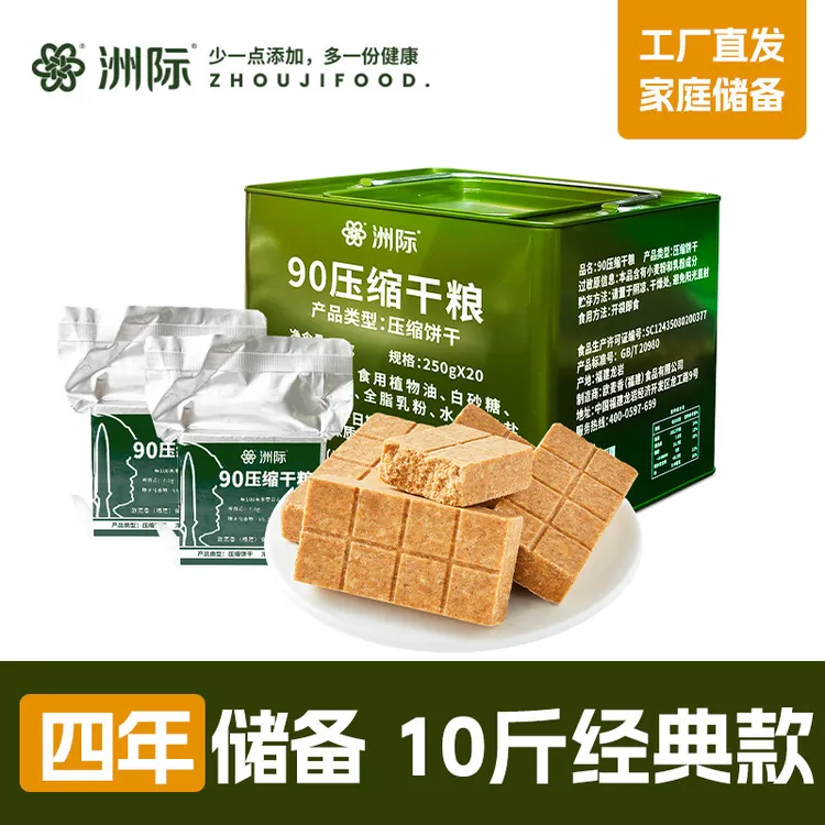 洲际【专享】90压缩干粮压缩饼干5kg铁桶装中国家庭应急储备口粮