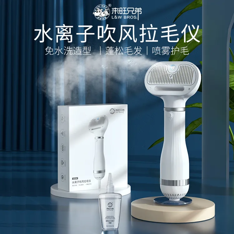 来旺兄弟宠物水离子拉毛吹风机狗狗猫咪洗澡梳毛造型机美容用品