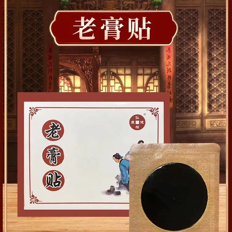 老膏贴正宗家用草本贴颈肩腰腿温和舒缓快速护理传统配方三盒