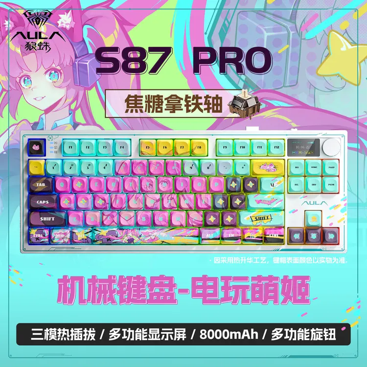 狼蛛S87Pro无线机械键盘电脑外设装备台式笔记本键盘推荐性价比高