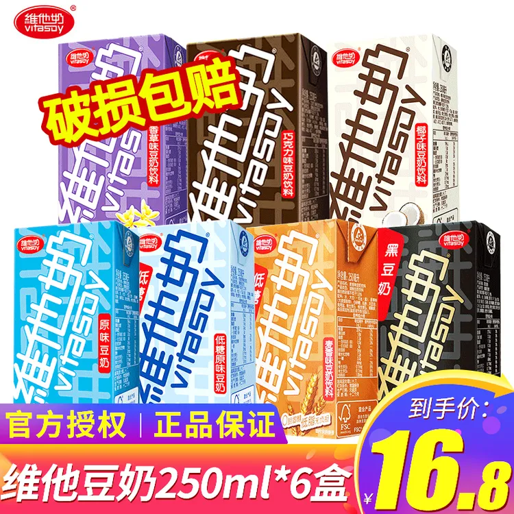 维他奶原味豆奶250ml*6/24盒整箱植物蛋白饮料豆奶饮料饮品早餐奶