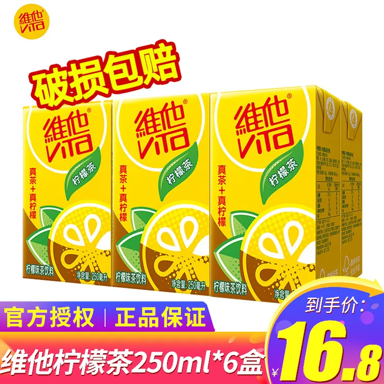 维他柠檬茶250ml*6盒港式低糖柠檬茶菊花茶多口味清爽果味饮料品