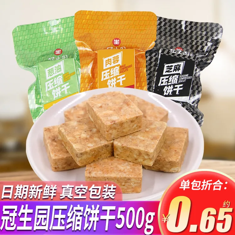 冠生园压缩饼干散装500g代餐饱腹户外应急干粮食品零食储备多口味
