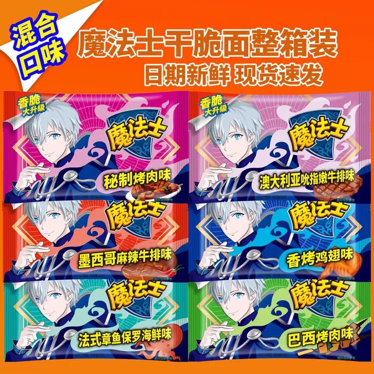魔法士干脆面整箱装混合口味香脆麻辣干吃面方便面零食干脆面