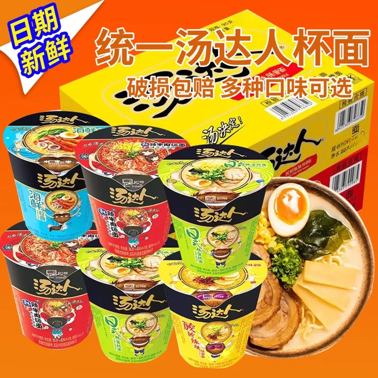 统一汤达人方便面混合口味整箱桶装酸辣味日式豚骨汤拉面速食夜宵
