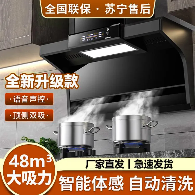好太太抽油烟机家用顶侧双吸7字型大吸力壁挂式脱排吸油烟机厨房