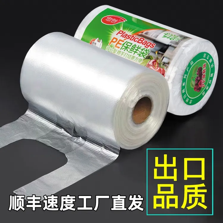 【新店！每人一单】家用一次性食品PE保鲜袋背心式手撕外卖打包袋