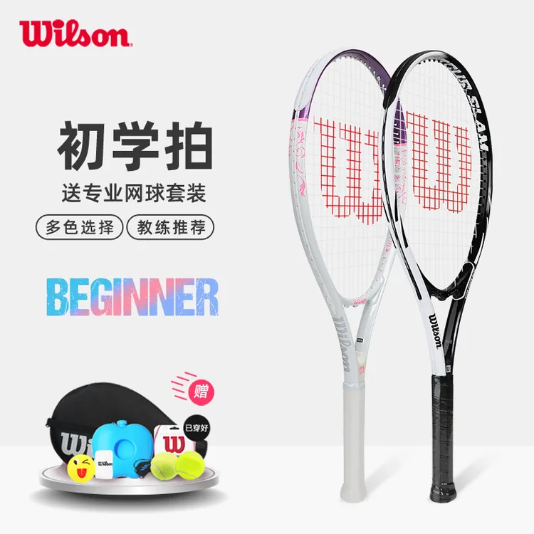 wilson威尔胜网球拍初学者男女大学生正品单人带线网球训练器套装