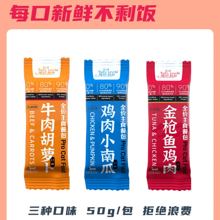 尾巴叔叔全价主食餐包成年幼年猫咪湿粮新鲜营养猫咪饭猫主粮50g