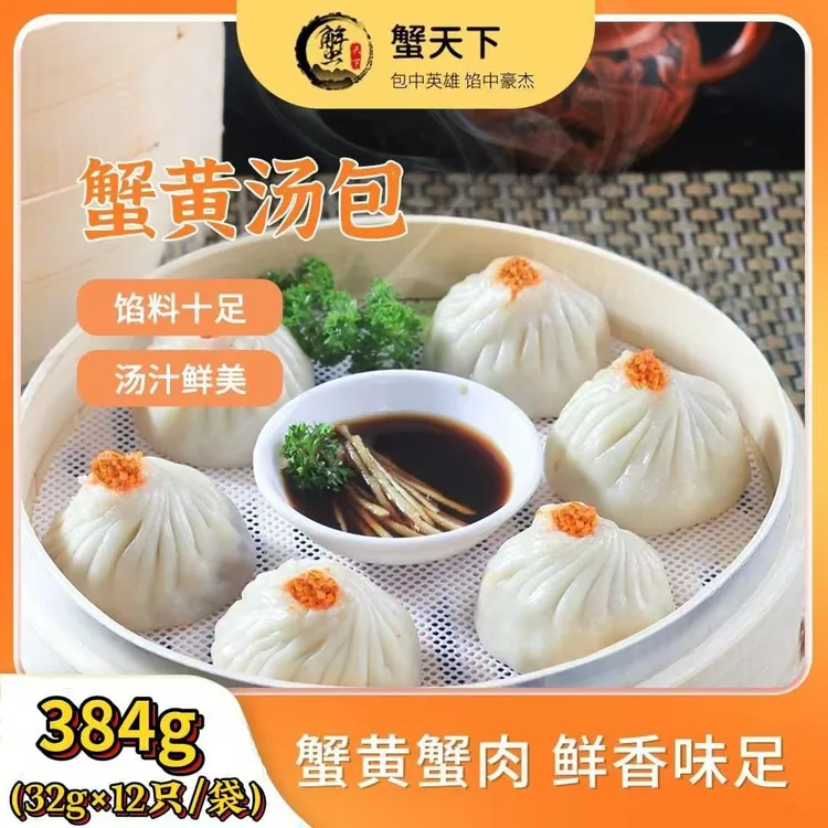 手工蟹黄汤包美味正宗名小吃皮薄皮薄精选鲜美速冻