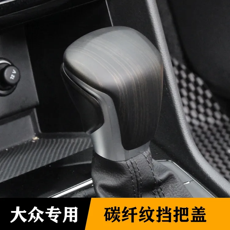 适用于大众17-23款途观L/途昂/辉昂/蔚然排挡头档把套挡把盖改装