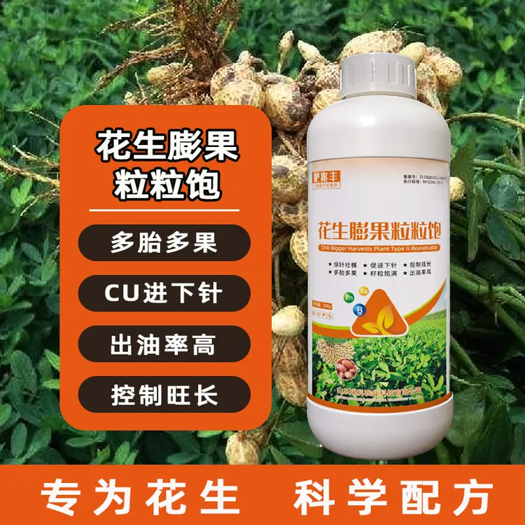 花生膨大粒粒饱绿叶壮棵促进下针提高产量花生增产花生专用农肥