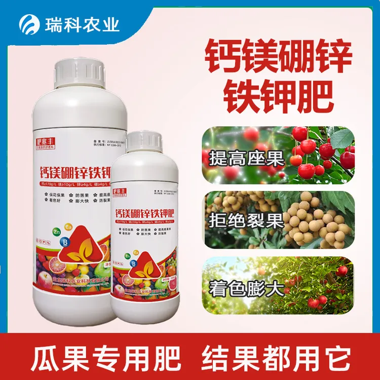 锌硼钾钙铁镁肥糖醇钙流体硼氨基酸微生物菌剂蔬菜果树专用叶面肥