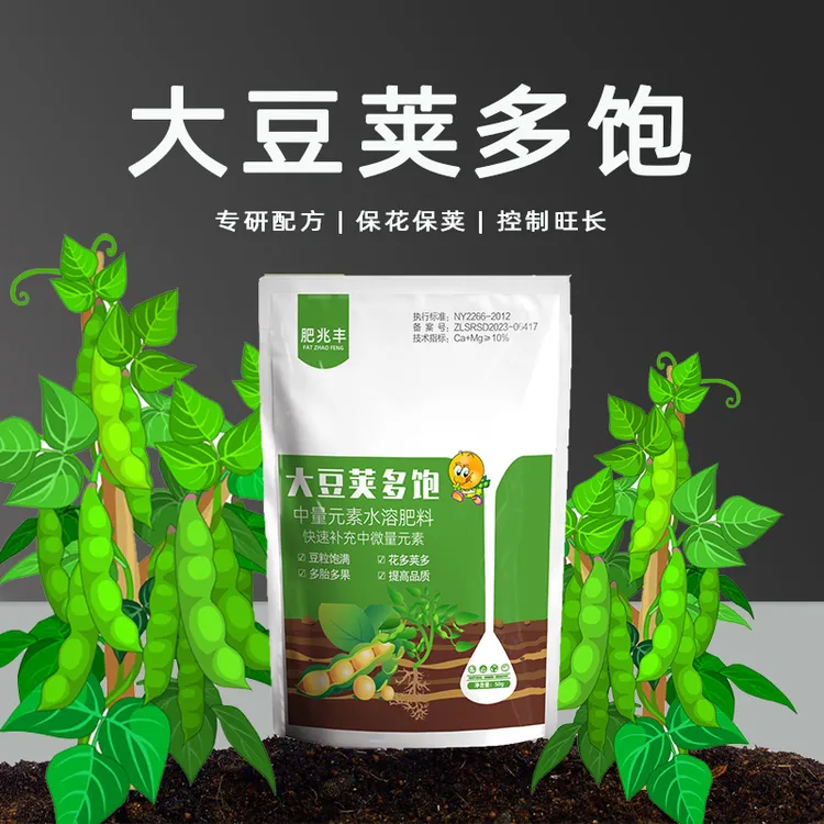 热卖中【大豆荚多饱】开花多籽粒饱满大豆宝宝升级配方提产叶面肥