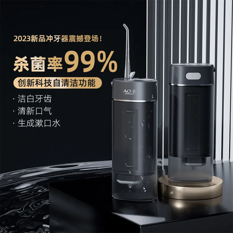 AO3冲牙器家用洗牙器正畸专用便携式臭氧杀菌电动水牙线牙齿清洗