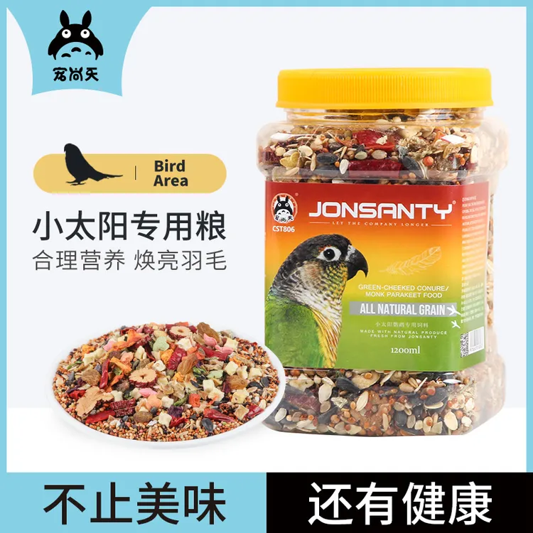 宠尚天小太阳鹦鹉鸟粮饲料和尚灰机金太阳亚历山大中型鸟食饲料