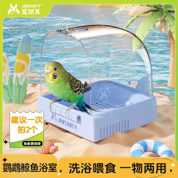 鹦鹉鸟浴室夏天洗澡鸟澡盆食盒虎皮牡丹玄凤和尚鹦鹉用品清洗干净