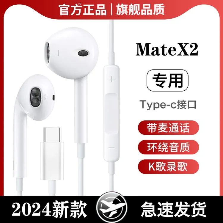 适用华为MateX2耳机线高音质原装MateX2耳机有线带LAKETOU/拉奇拓