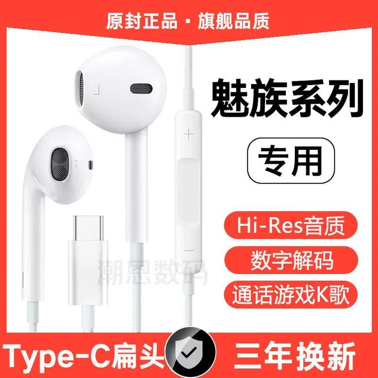 适用魅族21有线耳机原装20/18/17Pro游戏K歌入耳式LAKETOU/拉奇拓