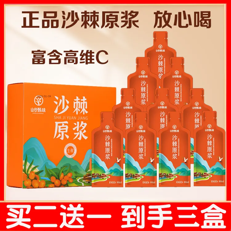 山谷甄味【沙棘原浆小袋装  】小果沙棘  30ml*10袋/盒 拍五发六