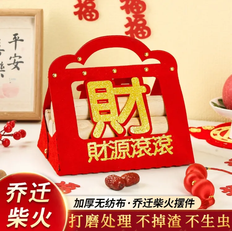 【乔迁之喜柴火摆件】新居柴火木头红红火火搬家需要准备的东西