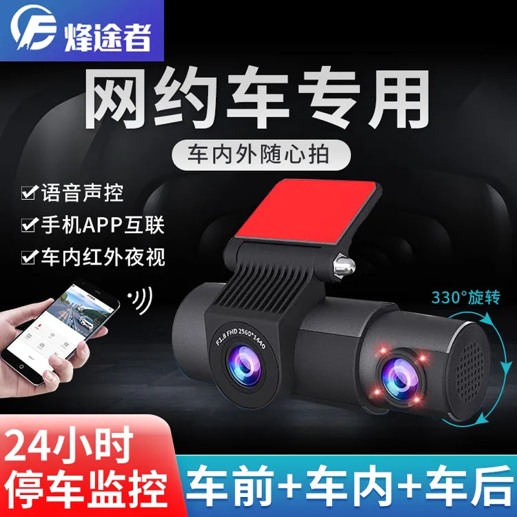网约车专用行车记录仪车内监控滴滴顺风车出租车内外双录免走线