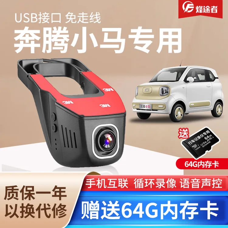 奔腾小马行车记录仪专用萌趣元气活力闪电版免走线超高清新款2024