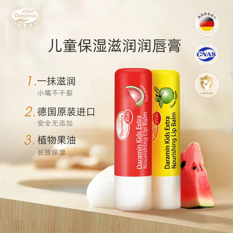 达罗咪德国进口儿童唇膏修护补水唇膏滋润3-12以上学生男女童4.8g