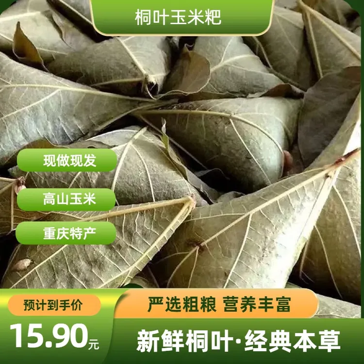 重庆玉米粑粑麦子粑正宗粗粮桐叶粑粑桐子叶粑粑玉米粑粑严选粑粑