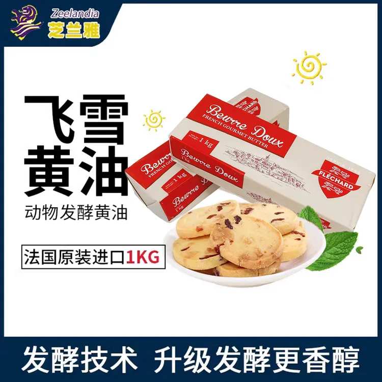 飞雪动物发酵黄油1kg金砖黄油法国诺曼底进口黄油