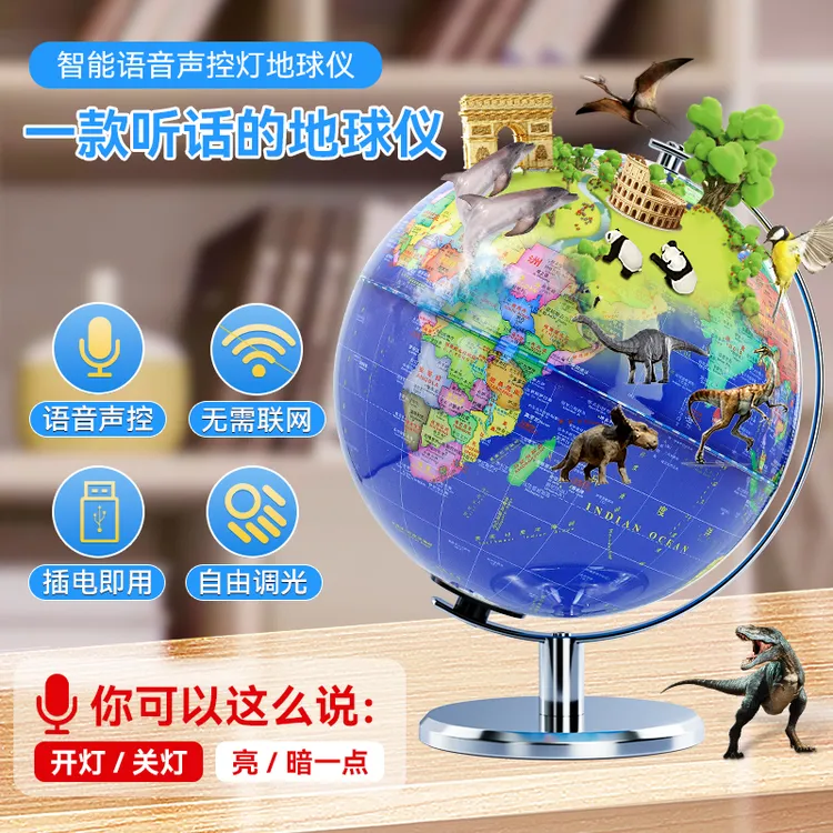 天屿2024新款声控开关灯地球仪初中生20cm智能aR高清3D立体儿童