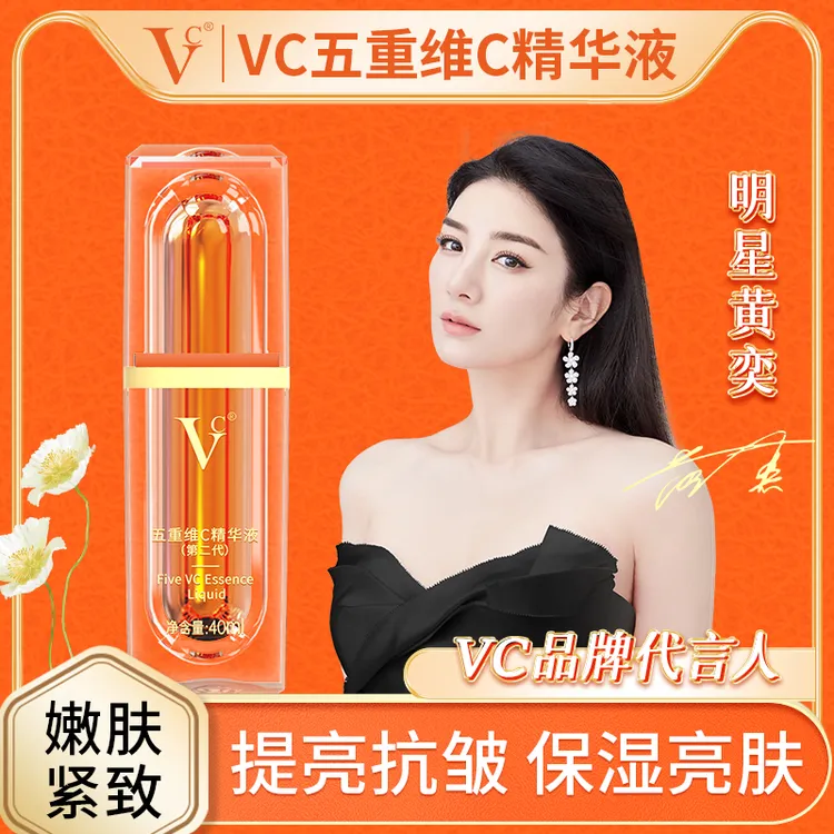 【VC】五重维C精华液抗皱紧致水润保湿淡纹身体面部舒缓修护精华wxy