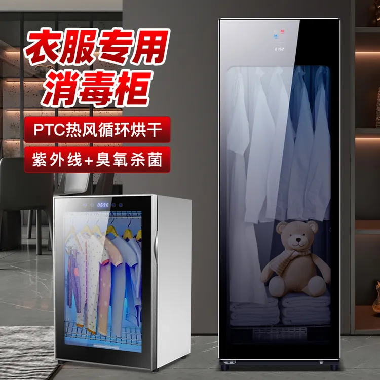 衣物衣服烘干柜入户消毒衣柜酒店毛巾紫外线杀菌家用烘衣机干衣柜