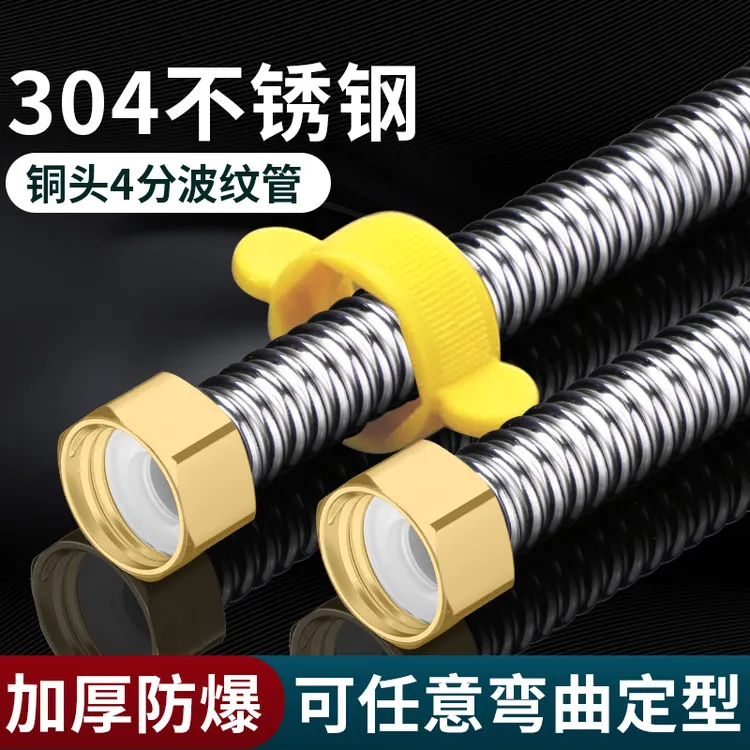 波纹管304不锈钢金属软管4分燃气热水器马桶进水管冷热高压连接管
