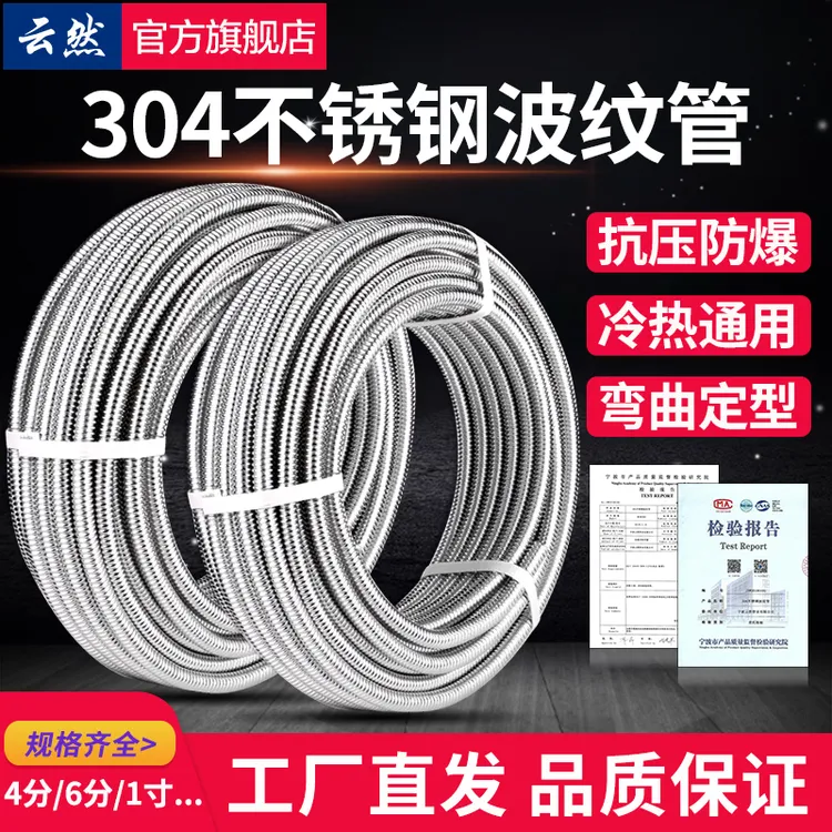 304不锈钢波纹管热水器冷热进水软管4分6分1寸耐温高压防爆螺纹管