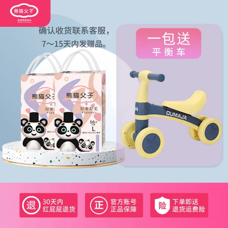 【一包送平衡车】熊猫父子纸尿裤超薄母婴拉拉裤一体式透气尿不湿