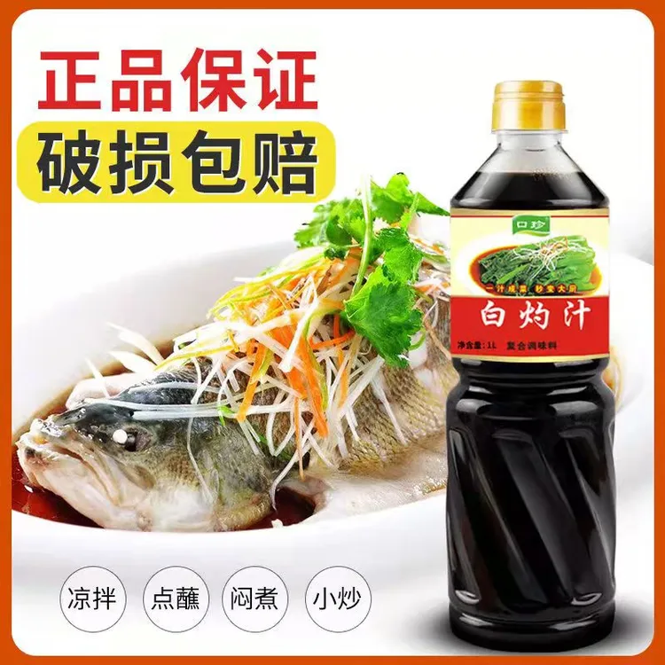 【厨房推荐】爆品白灼汁粤式清蒸鱼白灼菜白灼大虾西兰花 生菜 芥兰