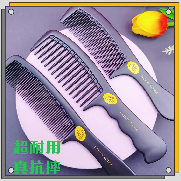 家用男女熟胶梳子加大加长宽齿密齿长款理发店梳子防静电学生梳子
