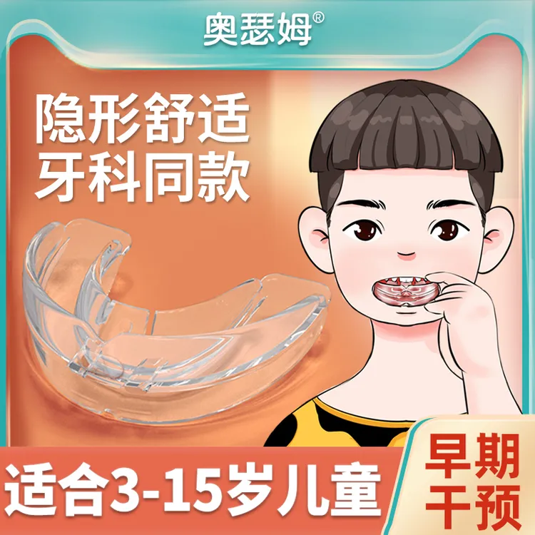 儿童牙套夜间隐形透明矫正器纠正反颌兜齿地包天牙齿不齐龅牙扩弓