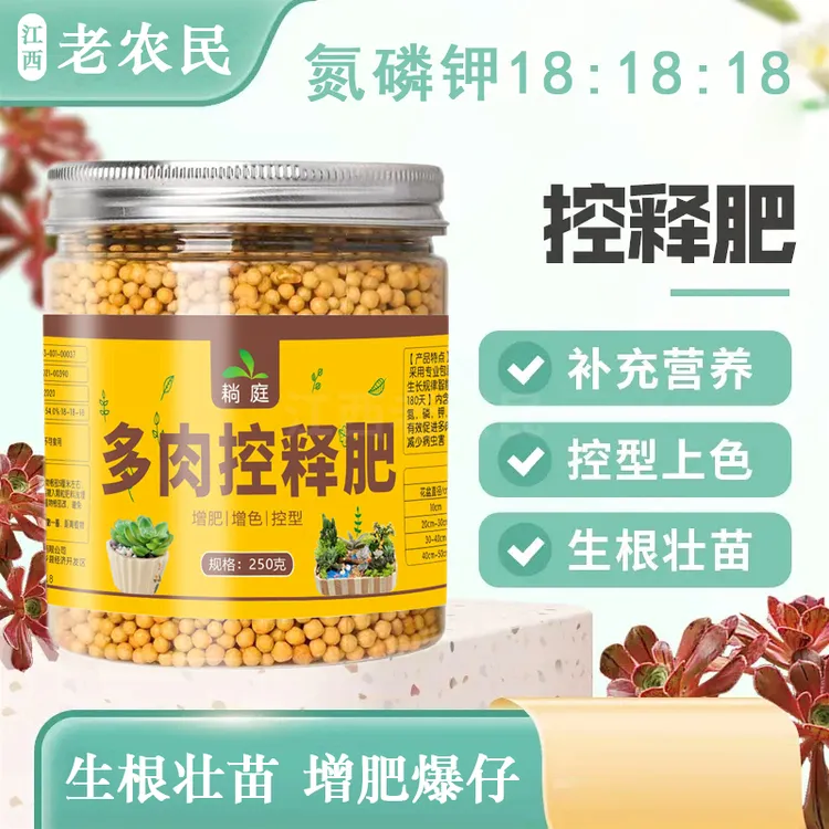 【3大瓶】控释肥绿植花卉通用增肥 缓释肥壮根促花多肉缓释肥氮磷钾