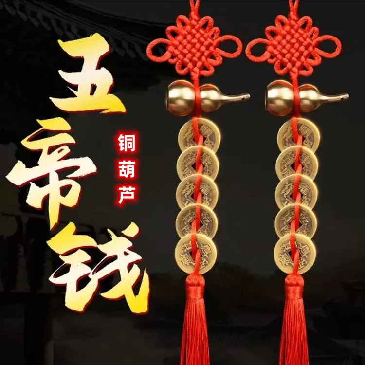 精品黄铜葫芦五帝钱红色手工编织吉祥结居家门挂件商品图