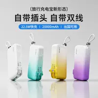 【WIWU】全球通充电宝3C认证可上高铁飞机22.5W快充大容量自带双线