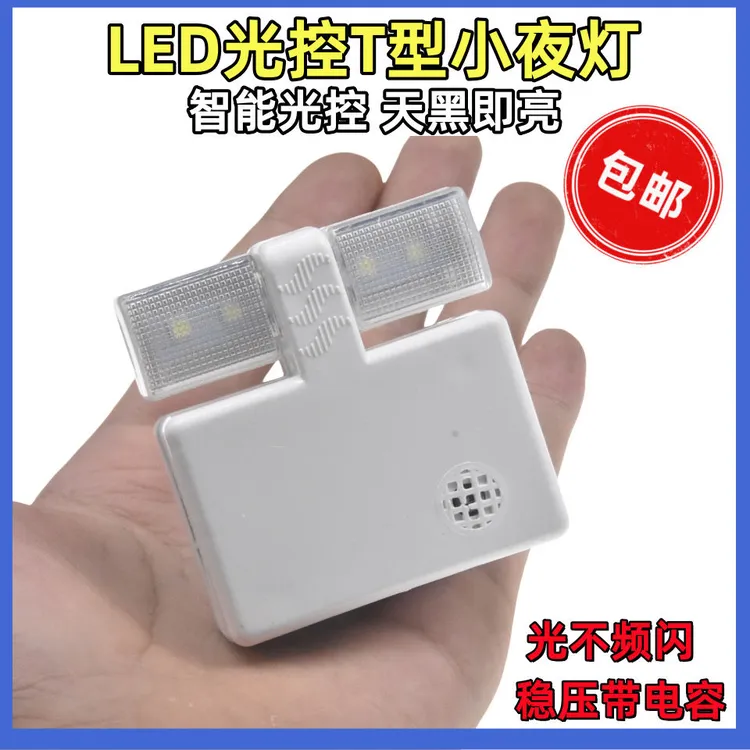 光控LED充电床头小夜灯节能走廊家用卫生间白光环保喂奶插头插座